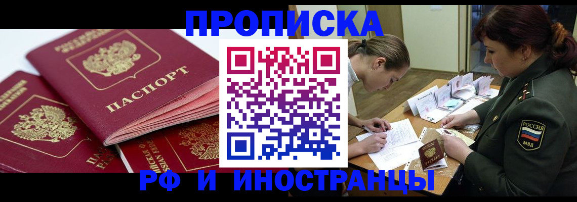 прописка от собственника в Липецке