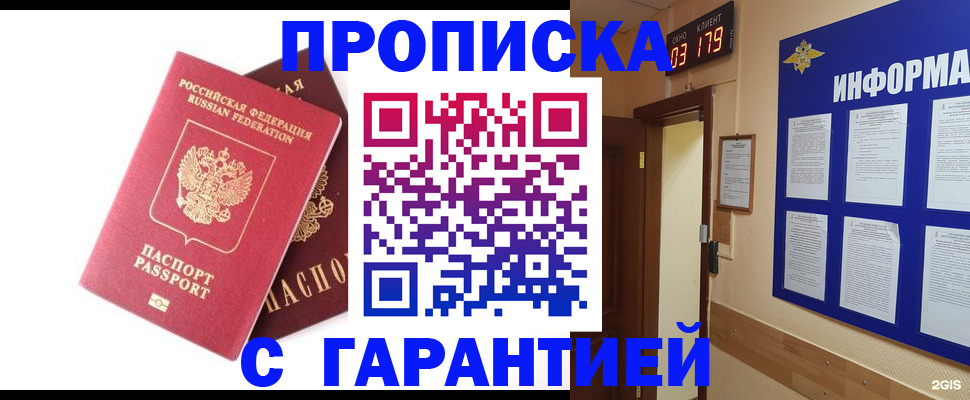 временная регистрация для школы в Липецке