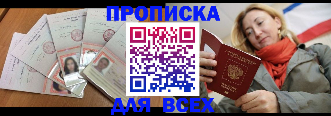 прописка для школы в Липецке