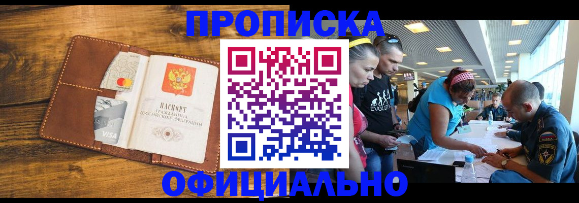 временная регистрация купить в Липецке