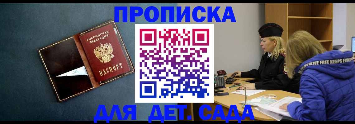 прописка 2025 в Липецке