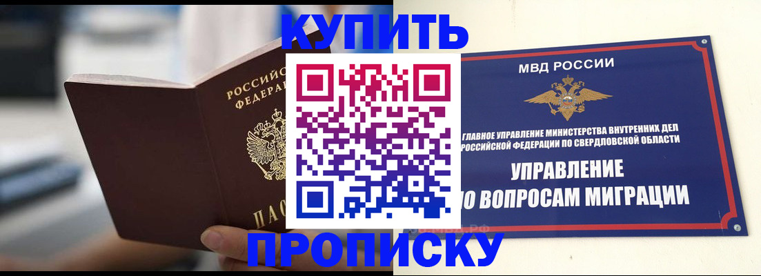 прописка законно в Липецке