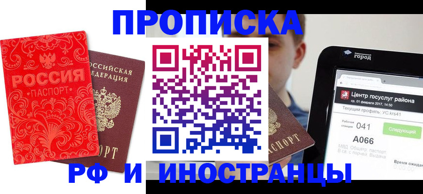 где оформить прописку в Липецке