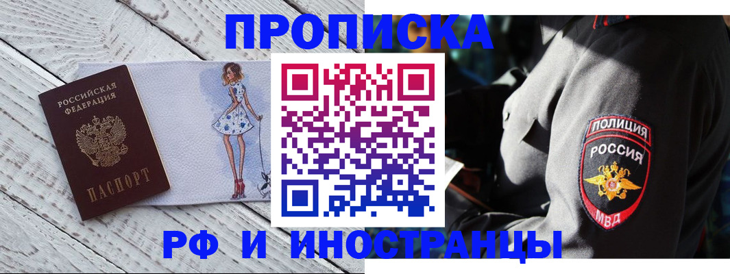 сопровождение прописки ребёнка в Липецке